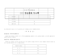 창립총회의사록 (샘플) 창립총회의사록 (샘플)